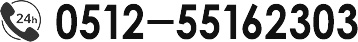 0512-55162303 